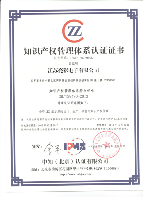 通過(guò)知識(shí)產(chǎn)權(quán)管理體系認(rèn)證證書(shū)
