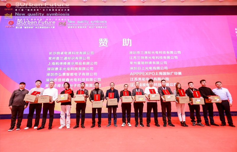 榮獲第三屆“城市未來”長三角視覺設(shè)計(jì)大賽作品展優(yōu)秀獎(jiǎng)